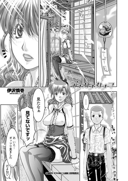 伊沢慎壱