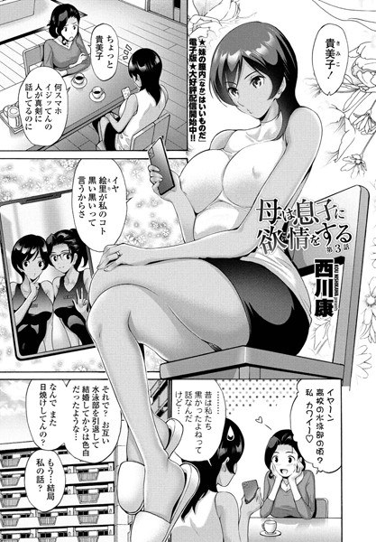 母は息子に欲情（こい）をする（単話） メイン画像
