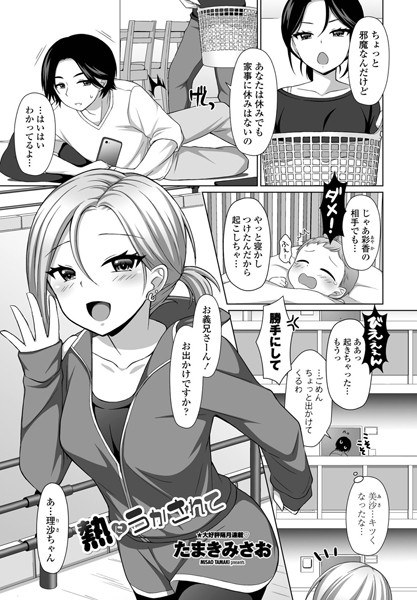 熱にうかされて（単話） メイン画像
