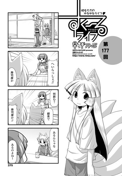 すくーるライフ（単話） メイン画像