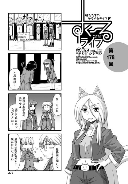 すくーるライフ（単話） メイン画像