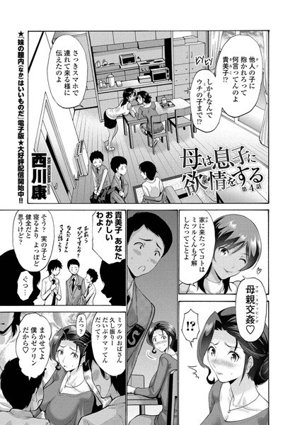 母は息子に欲情（こい）をする（単話） メイン画像