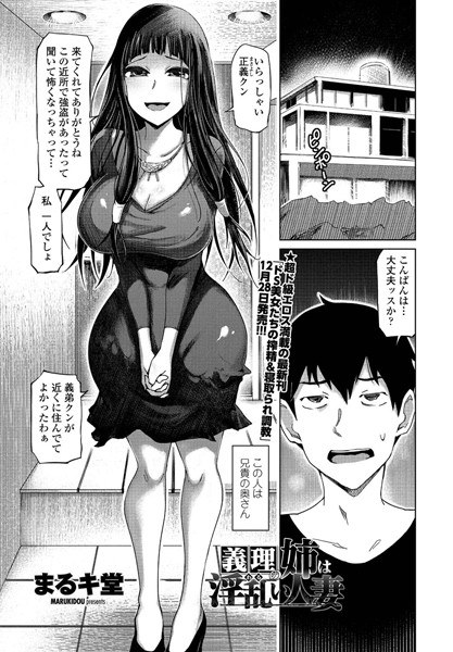 義理の姉は淫乱(わる)い人妻(単話) メイン画像