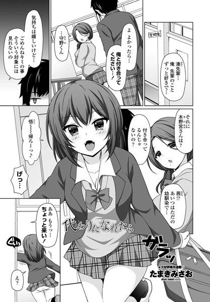 代わりになれたら（単話） メイン画像