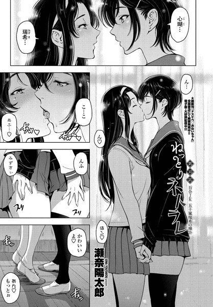 ねっとりネトラレ(単話) メイン画像