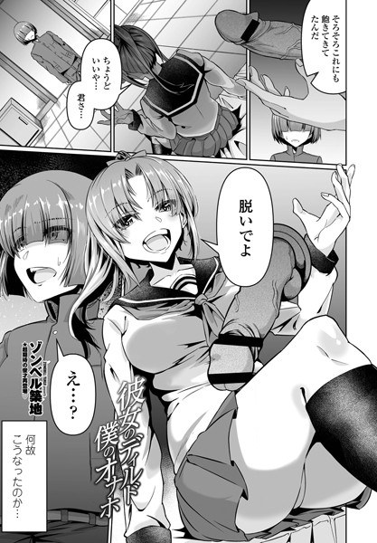 彼女のディルド僕のオナホ(単話) メイン画像