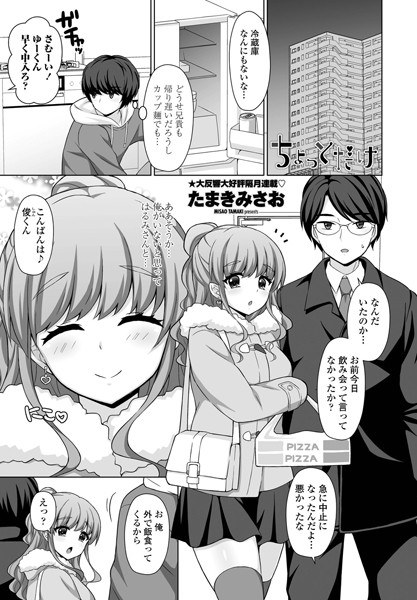 ちょっとだけ（単話） メイン画像