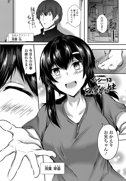 兄をダメにする妹（単話） メイン画像