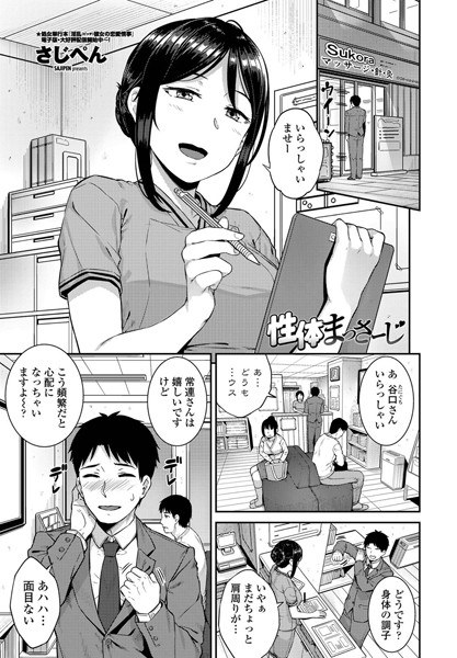Sexual body Masaji (single story) メイン画像