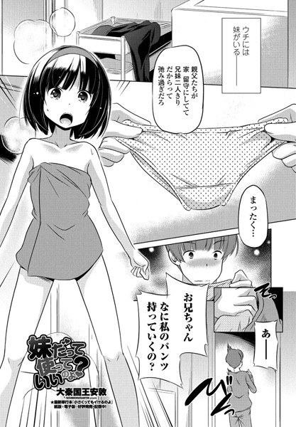 妹だって使っていいのよ?(単話)