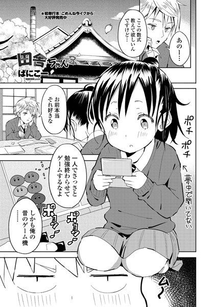 田舎ちゃん（単話） メイン画像