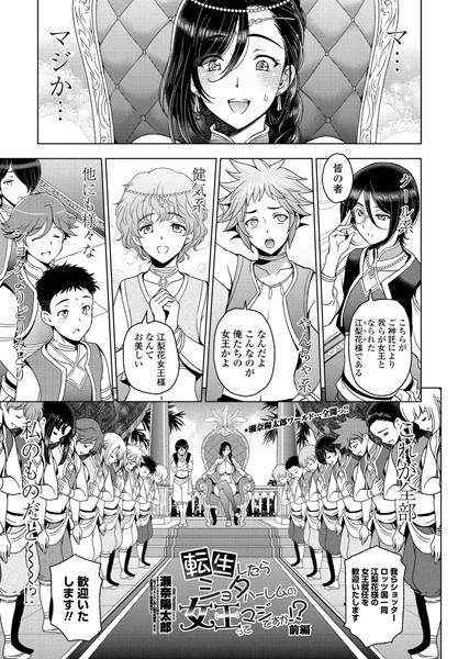 転生したらショタハーレムの女王ってマジですか!?(単話) メイン画像