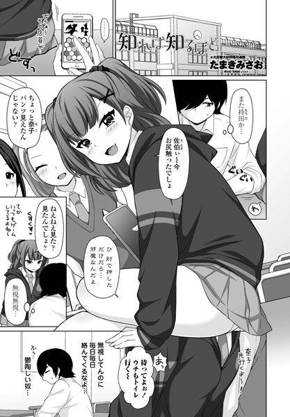 知れば知るほど（単話） メイン画像