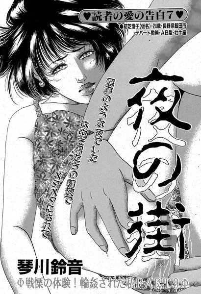 夜の街(単話) メイン画像