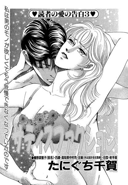 サティスファクション(単話) メイン画像