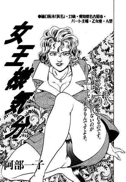 女王様気分(単話) メイン画像