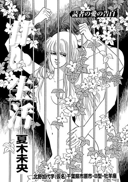甘い生活（単話） メイン画像