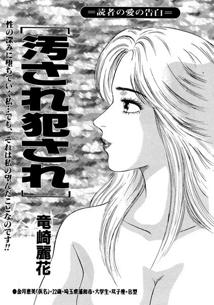 汚され犯され メイン画像
