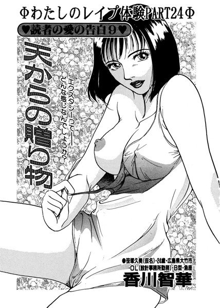 天からの贈り物（単話） メイン画像