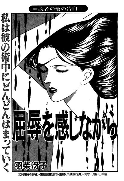 屈辱を感じながら（単話） メイン画像