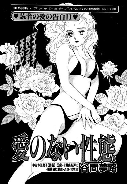 愛のない性態(単話) メイン画像