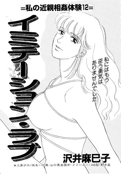 イミテーション・ラブ（単話） メイン画像