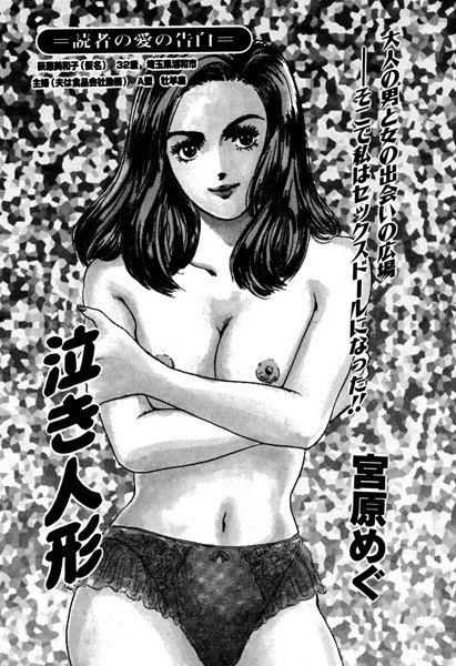 泣き人形(単話) メイン画像