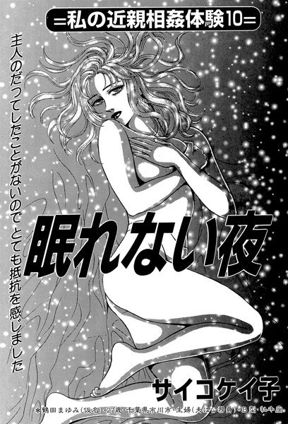眠れない夜(単話) メイン画像