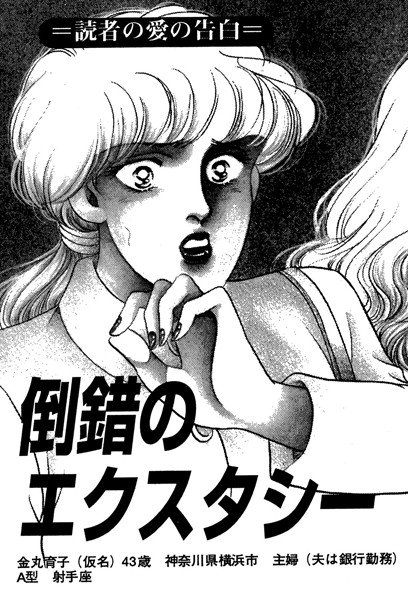 倒錯のエクスタシー（単話） メイン画像