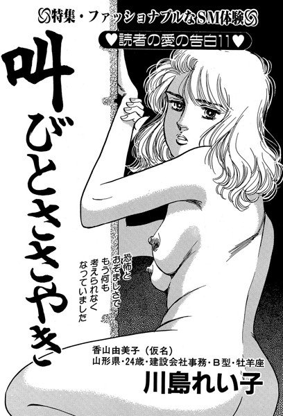叫びとささやき（単話） メイン画像