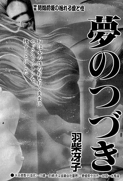 夢のつづき（単話） メイン画像