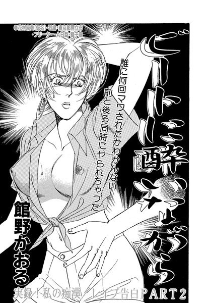 ビートに酔いながら メイン画像