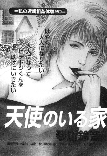 天使のいる家（単話） メイン画像