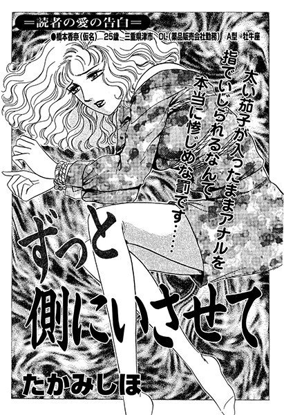ずっと側にいさせて（単話） メイン画像