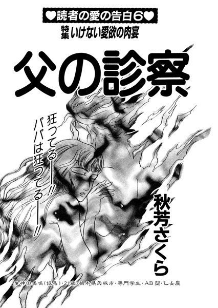 父の診察（単話） メイン画像