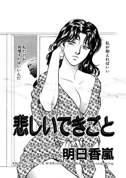悲しいできごと（単話） メイン画像