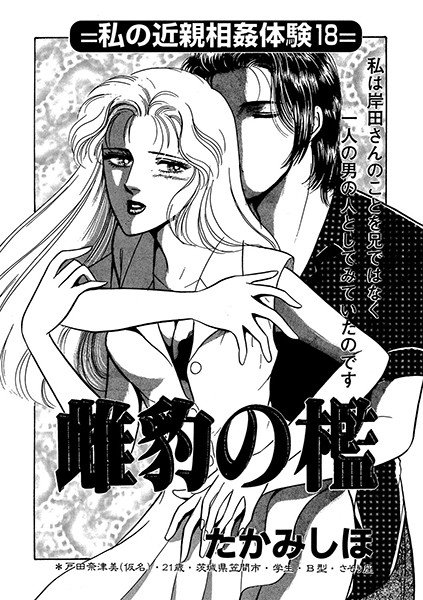 雌豹の檻(単話) メイン画像