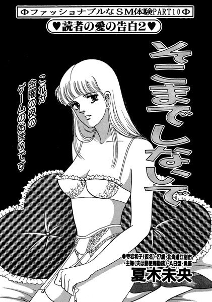 そこまでしないで…（単話） メイン画像