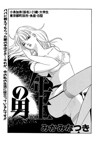 年上の男（単話） メイン画像