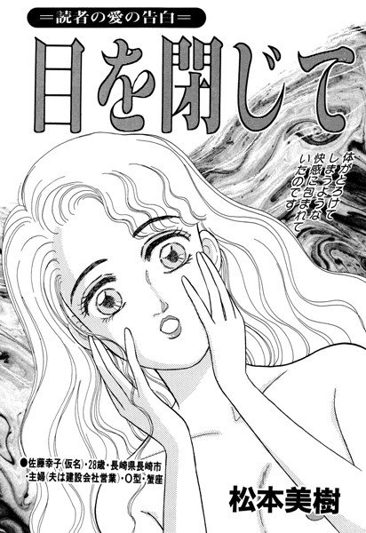 目を閉じて メイン画像