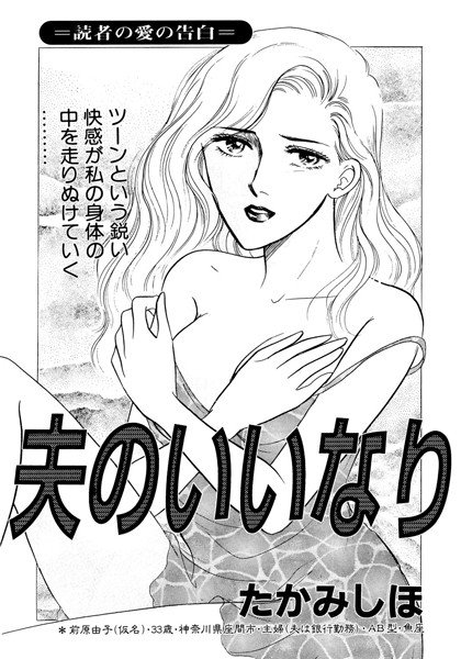 夫のいいなり メイン画像