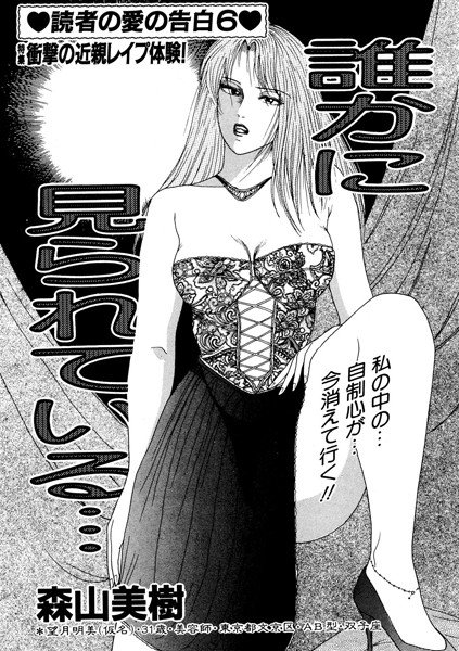 誰かに見られている…（単話） メイン画像
