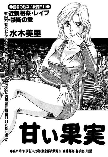 甘い果実(単話) メイン画像