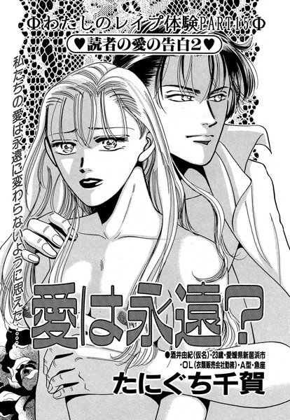 愛は永遠？（単話） メイン画像