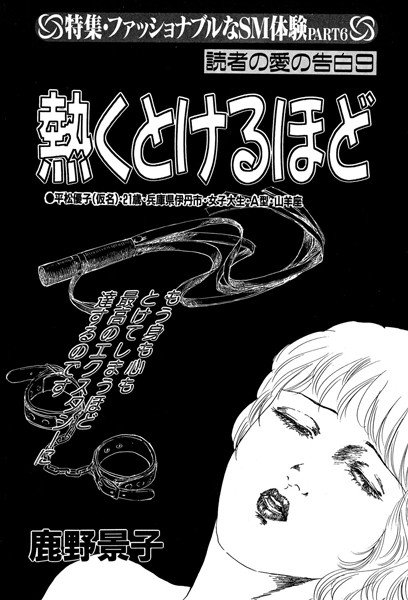 熱くとけるほど（単話） メイン画像
