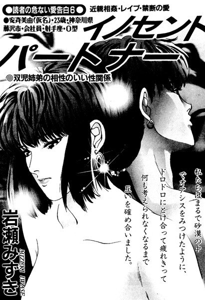 イノセントパートナー（単話） メイン画像