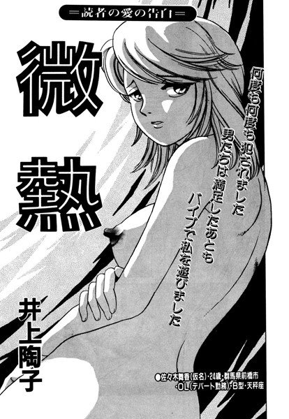 微熱（単話） メイン画像