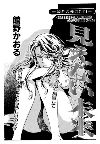 見えない未来（単話） メイン画像