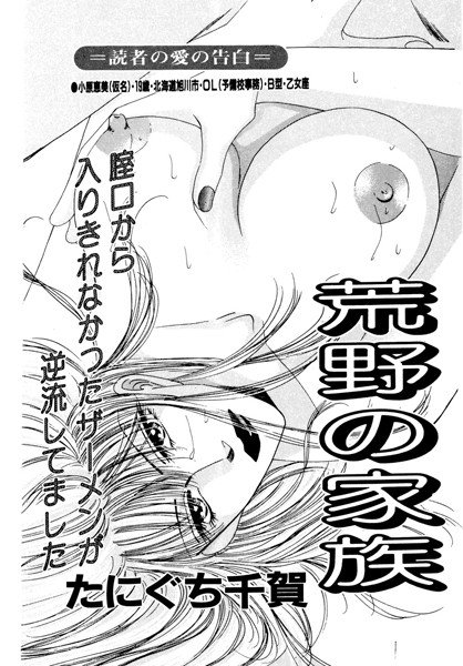 荒野の家族（単話） メイン画像