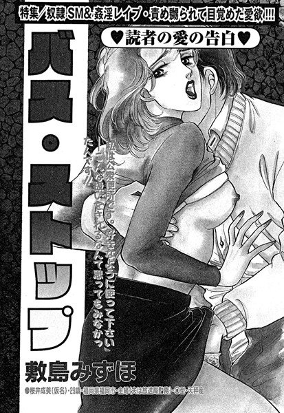 バス・ストップ（単話） メイン画像